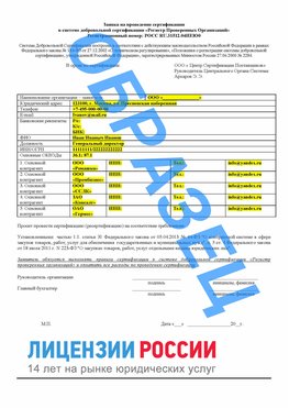 Образец заявки Якутск Сертификат РПО
